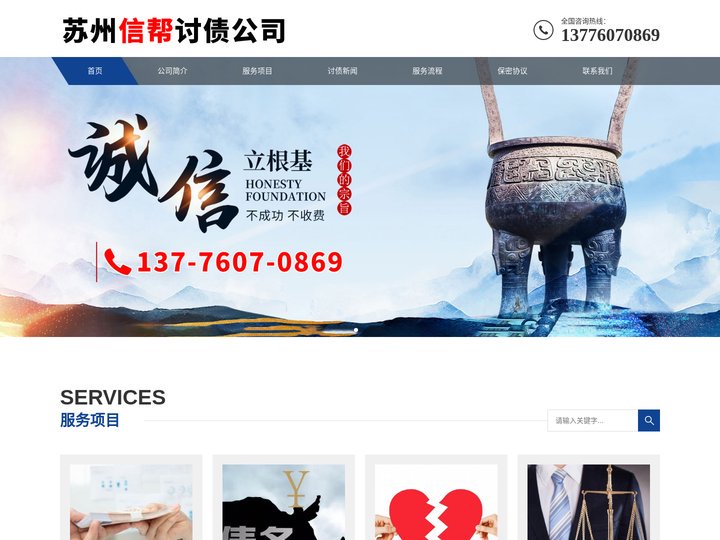苏州要债公司_讨债_要账_追债_清债_收债【合法正规】-苏州信帮讨债公司