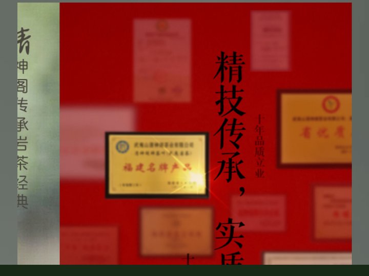 武夷岩茶,大红袍,红茶,金骏眉,清神阁茶业全国茶叶加盟连锁品牌!
