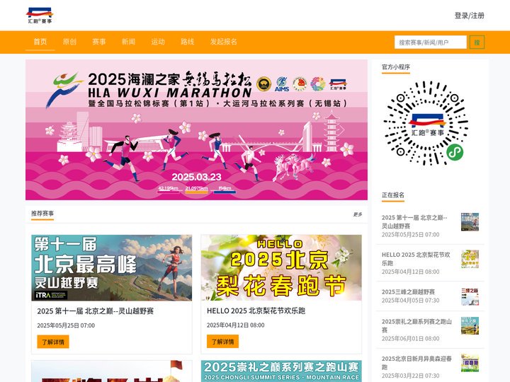 爱汇跑 - 只为更好的赛事体验 - 汇跑赛事