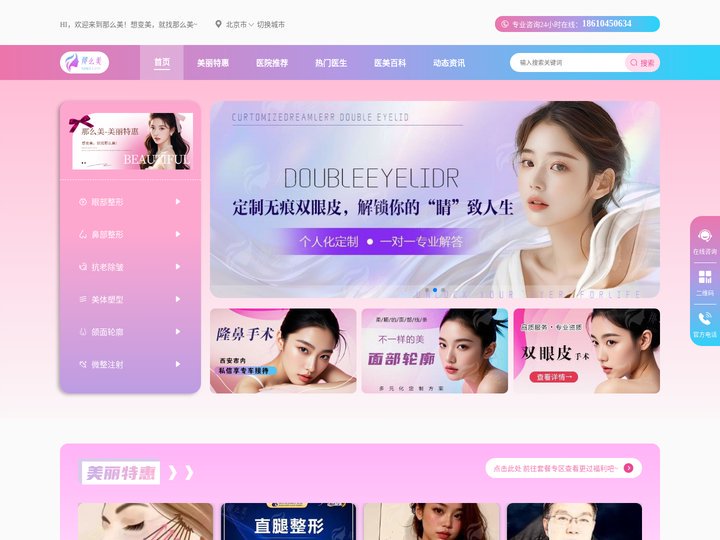专业整形美容资讯平台，为您提供安心美丽的转变_那么美网