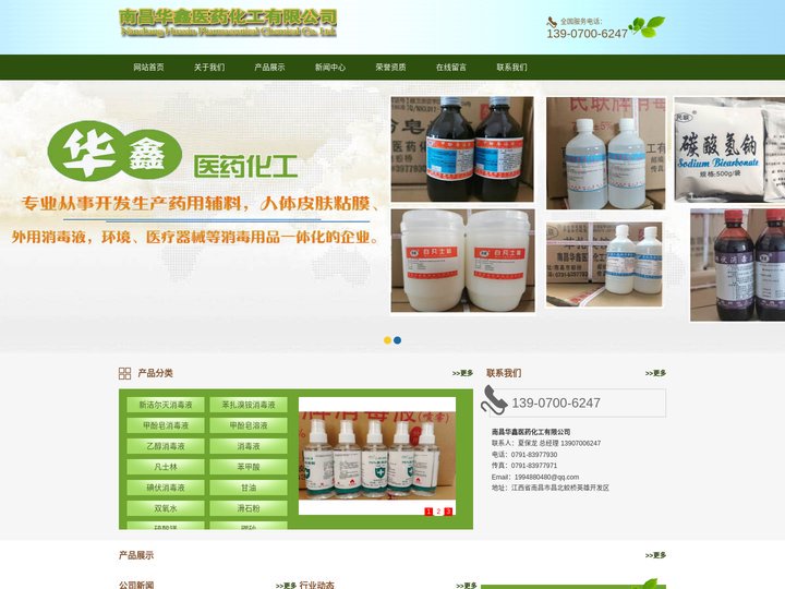 -南昌华鑫医药化工有限公司