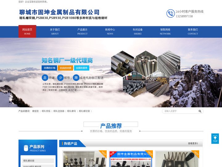 (PSB830,PSB930,PSB1080)精轧螺纹钢,精轧螺纹钢筋-聊城市固坤金属制品有限公司