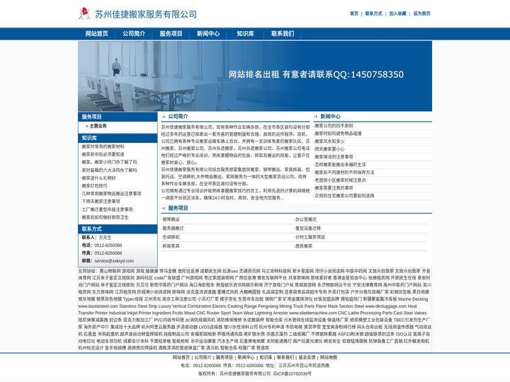 苏州佳捷搬家服务有限公司