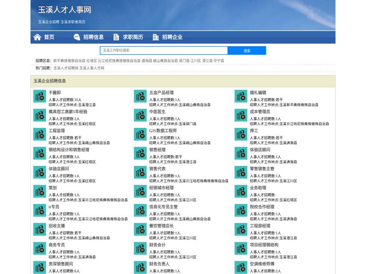 玉溪人才人事网-玉溪人才招聘网-玉溪人才网招聘网