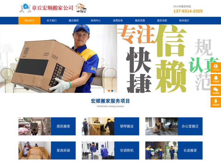 章丘搬家公司_章丘搬家_章丘宏顺搬家电话
