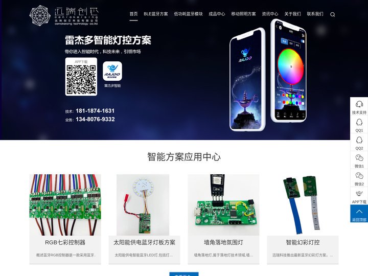 低功耗蓝牙模块-智能穿戴方案-智能灯控方案-蓝牙方案设计-深圳市迅瑞创芯科技有限公司-