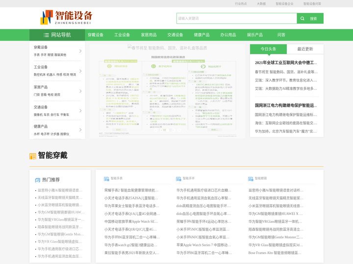 中国智能产品网：人工智能产品设备网专业AI机器人智慧智能设备网生活家庭家居用品办公工业高科技制造技术新闻信息服务平台