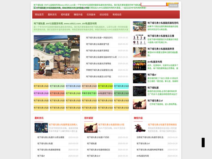 dnf公益服发布网_dnf发布网_怀旧地下城私开服专属平台_www.s9521.com
