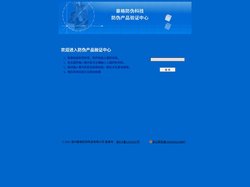 豪格防伪-验证中心