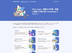 Meow Apps – 最適化や写真・画像に関連する質の高いWordPressプラグイン