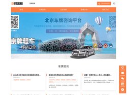 京牌管家|北京车牌租赁|京牌出租|北京租赁平台