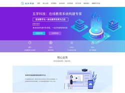 湖南五学科技(在线教育服务及智慧教育综合服务)官网
