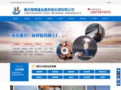 重庆喷锌加工厂_重庆喷铝加工_重庆喷砂除锈_重庆抛丸除锈公司_重庆抛丸加工_重庆喷漆工厂电话_重庆喷漆加工_重庆豫慧鑫金