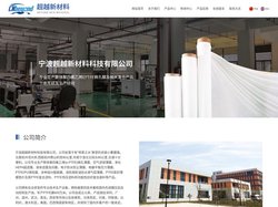 宁波超越新材料科技有限公司
