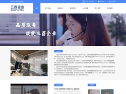 三酉企业_安徽三酉电子商务有限公司-做安徽受尊敬的新型电子商务企业！