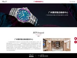广州萧邦维修服务中心-萧邦维修保养服务-萧邦手表售后服务网点地址