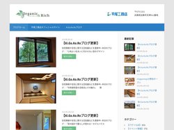 オーガニック＆Rich | 平尾工務店スタッフブログ