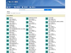 广陵人才人事网_广陵人才招聘网_广陵人才人事招聘网