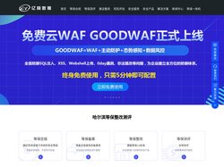 亿林网络安全,哈尔滨等保测评,黑龙江等级保护,web安全,网站安全,信息安全风险评估.亿林安全-可靠的云安全服务商