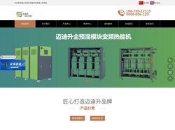 迈迪升模块热能机_蒸汽机_模块燃气锅炉_蒸汽发生器_冷凝热水机组_热水锅炉-佛山市安权节能科技有限公司