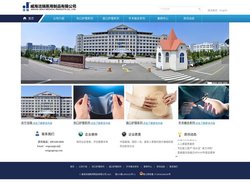 洁瑞|威海洁瑞医用制品有限公司