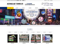 武汉希望之星广告招牌公司