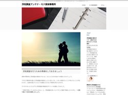 浮気調査アンテナ・モナ探偵事務所