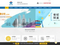 上饶世纪环亚,上饶代办公司,上饶公司注册,上饶代理记账-世纪环亚-上饶环亚财税
