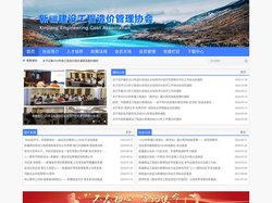 新疆建设工程造价管理协会