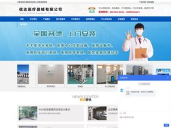 供氧厂家|中心供氧系统|制氧机厂家|层流手术室净化|日照信达医疗器械有限公司
