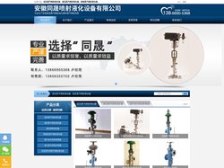 安徽同晟喷射液化设备有限公司【官网】