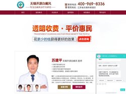 无锡白癜风治疗专科医院-无锡开源治疗白癜风_无锡白癜风专科治疗医院