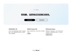 打造您的電子商務網站，開始線上銷售！Shopify 電子商務軟體