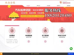 珠海汽车抵押贷款-珠海押车贷款「当天放款」