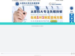 太原哪个医院治疗失眠好_太原失眠专科医院-科大失眠抑郁专科