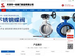 阀门_电动阀门_气动阀门—天津一标阀门4000008533