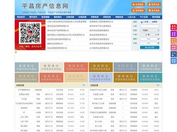 平昌房产信息网-平昌房产网-平昌二手房