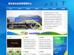 湖北省社会体育管理中心