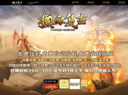 热血复古