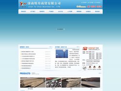 济南特舟商贸有限公司-济南钢板,济南钢材,山东中厚板,济南热轧卷板,高强度钢板,船用钢板,济南锅炉容器钢板