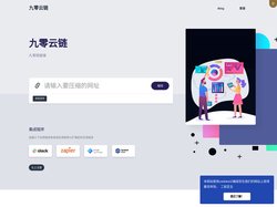 九零云链