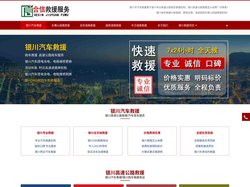 银川汽车救援,高速公路拖车,诚信价优,快速救援-银川合信救援-银川搬家公司,银川搬家电话,