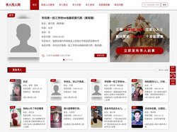 寻人找人网 - 寻亲网、寻人启事网、全国寻人找人寻亲网站平台