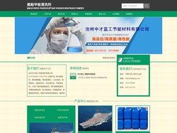 列车清洗剂,舰船甲板清洗剂,锅炉阻垢缓蚀剂,中央空调清洗剂:中才蓝工公司