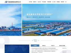 首钢京唐钢铁联合有限责任公司