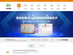 浙江利化爆破工程有限公司--土岩爆破|拆除爆破|特种爆破|爆破工程|利化爆破|浙江利化爆破
