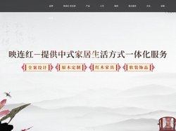 映连红红木家具