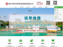 广西南宁篮球架_室内健身器材_乒乓球台_球场灯杆-南宁忧华体育用品公司