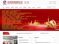 山西省商业联合会
