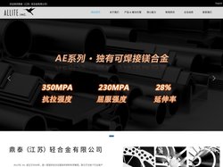 鼎泰（江苏）轻合金有限公司
